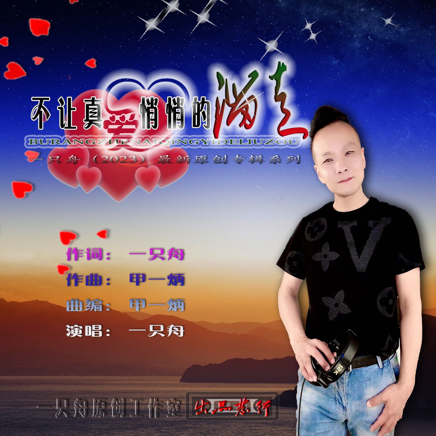 一只舟的全部歌曲(一只舟最火的三首歌)