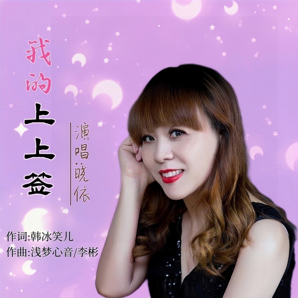 上上签歌曲(上上签歌曲原唱完整版)