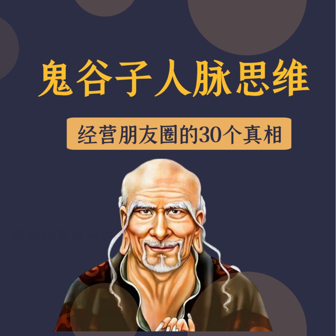 学堂贵人图片