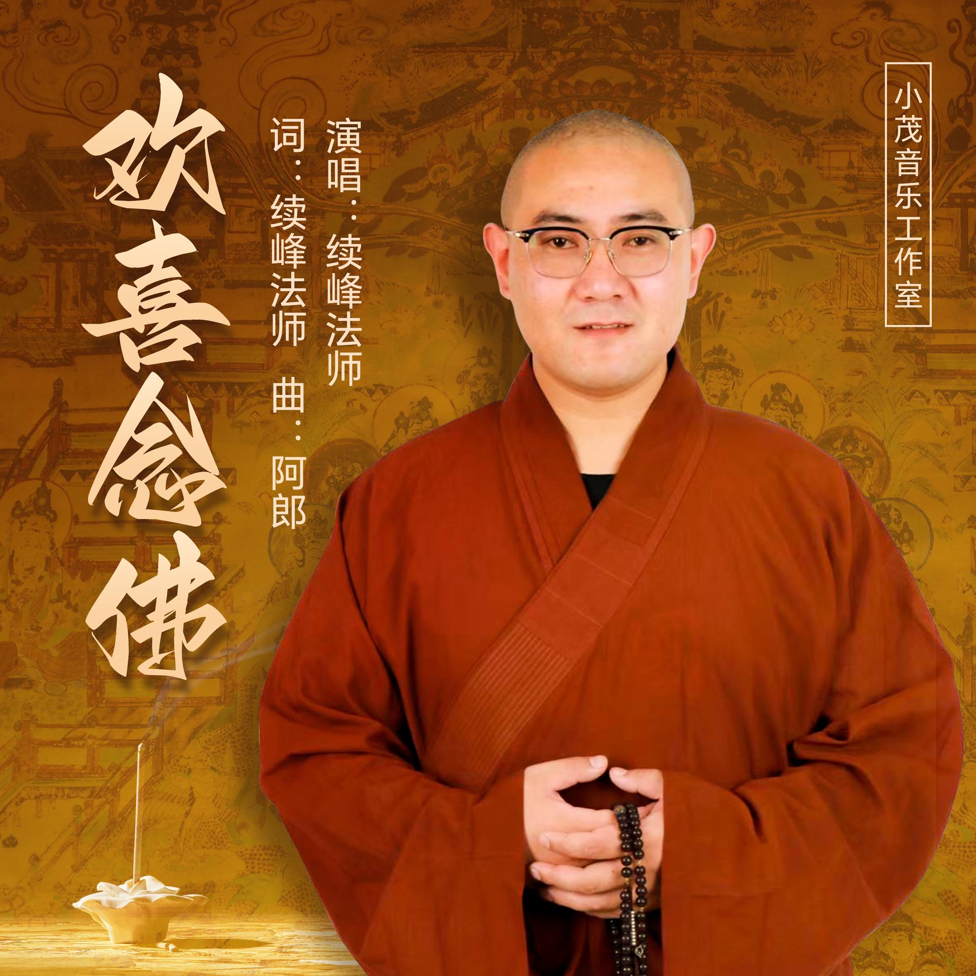 念佛歌曲(念佛歌曲大全) 念佛歌曲(念佛歌曲大全)