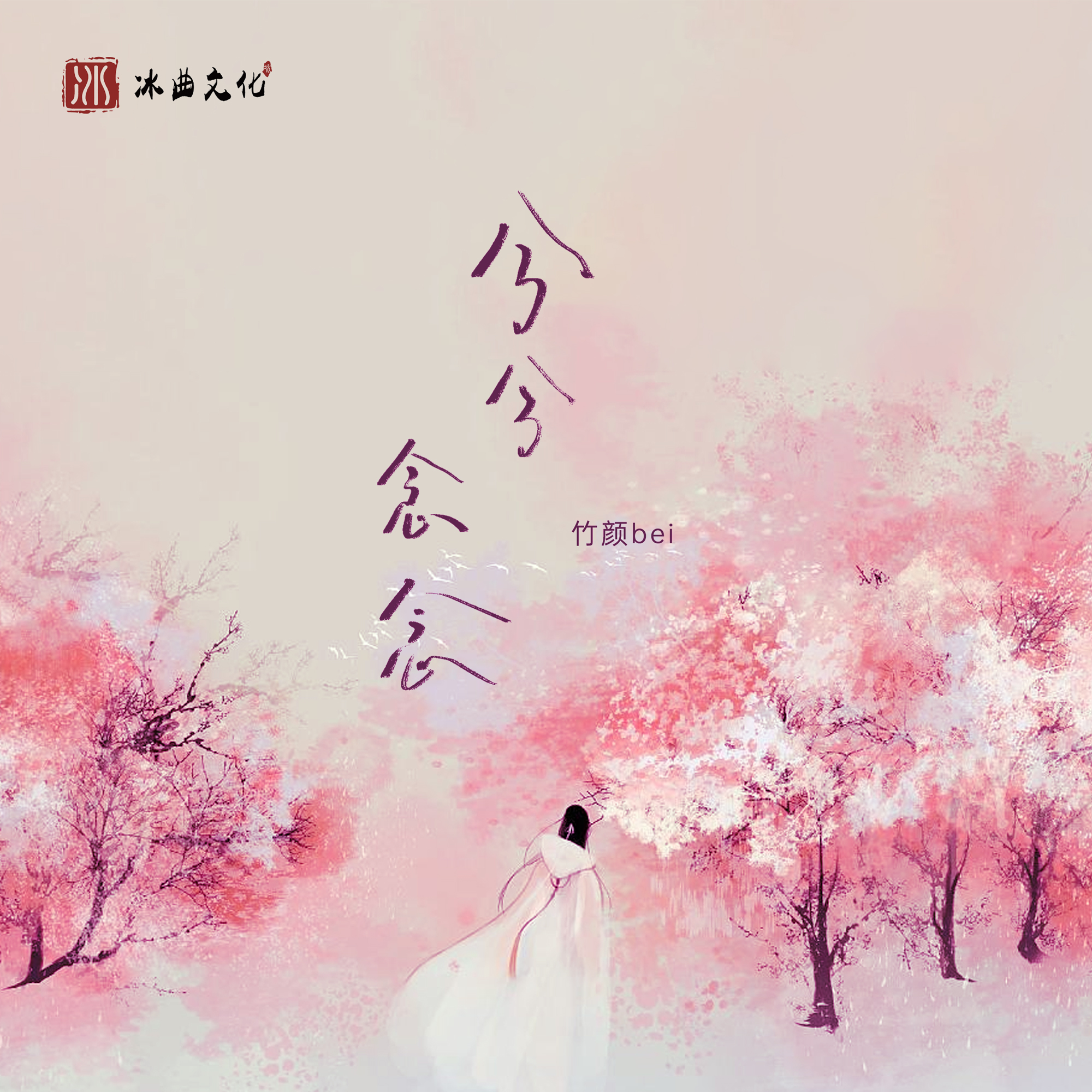 念念歌曲(念念歌曲歌词)