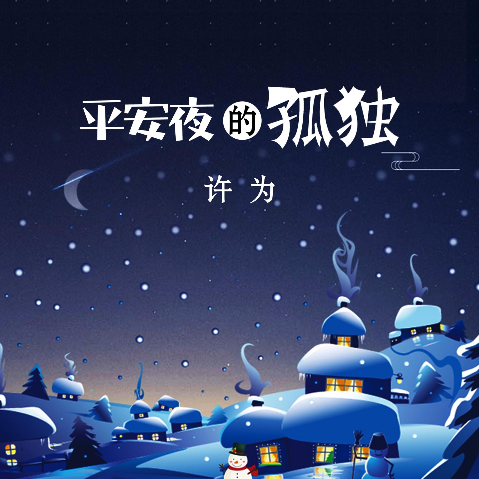 平安夜歌曲歌词(平安夜歌曲歌词全部)