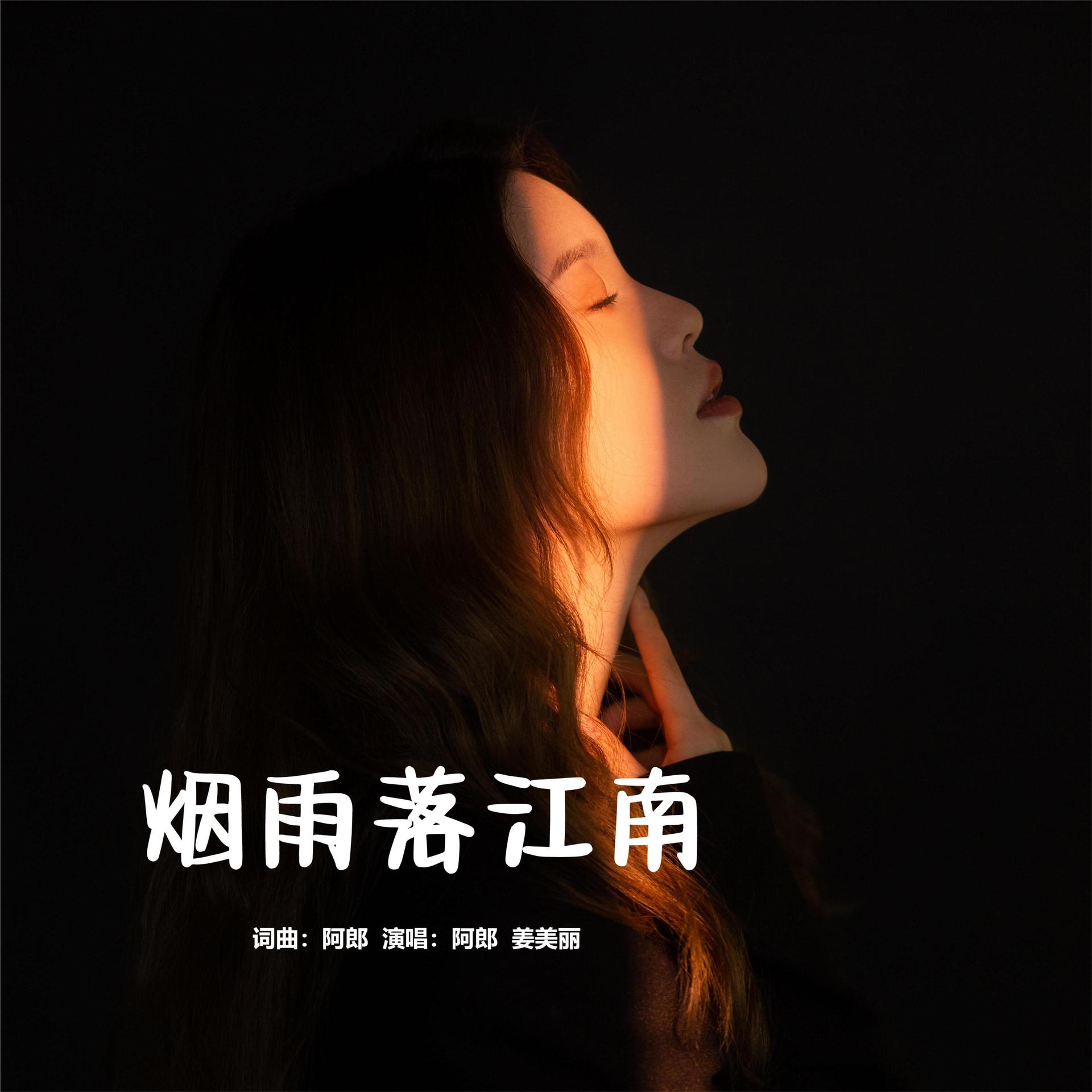 江南烟雨歌曲(江南烟雨歌曲原唱)