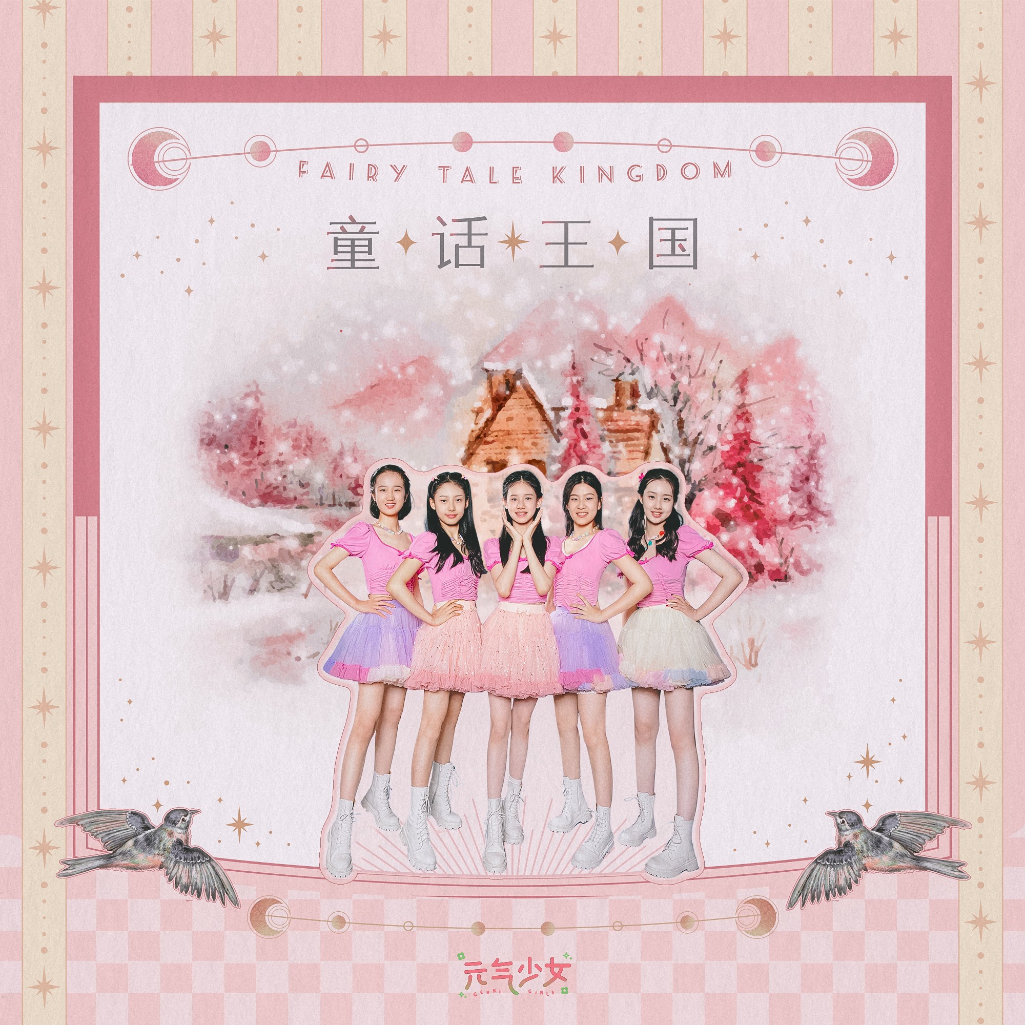 童话歌曲(童话歌曲发行于哪一年)