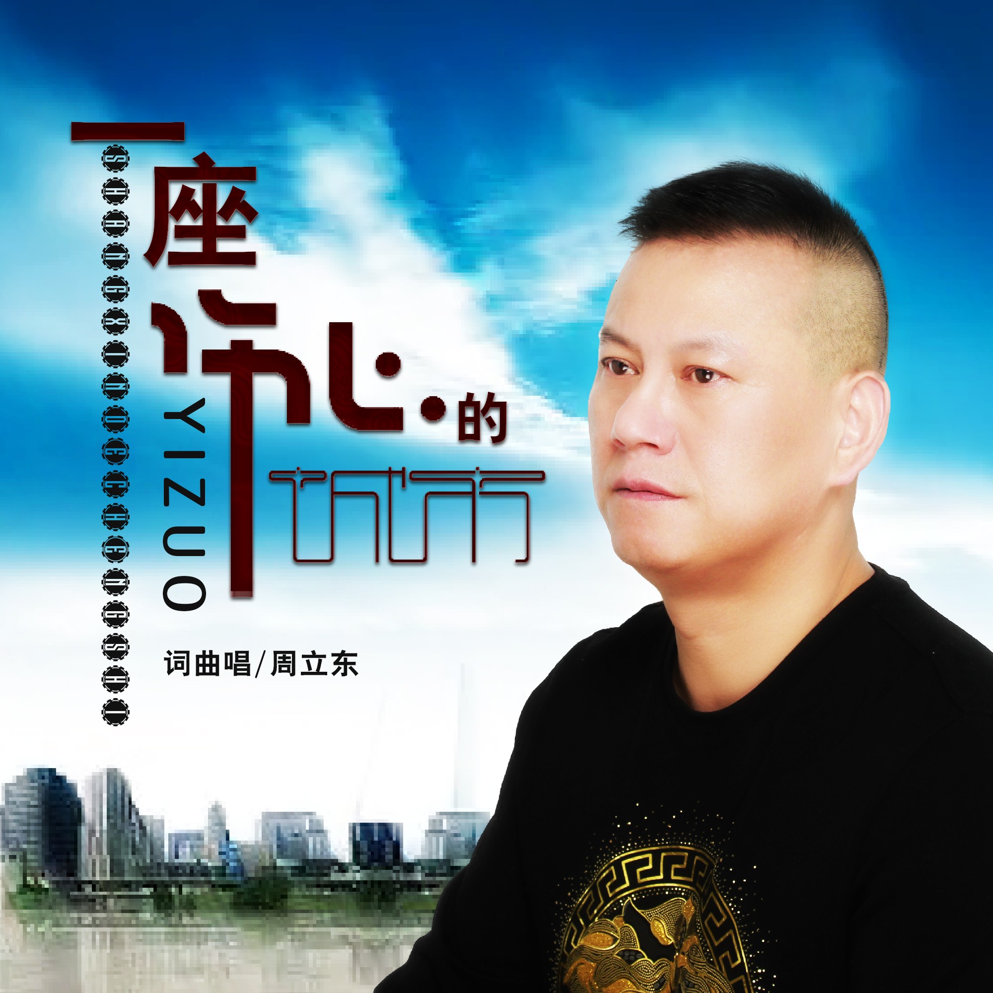 歌曲伤心城市(歌曲伤心城市歌词)