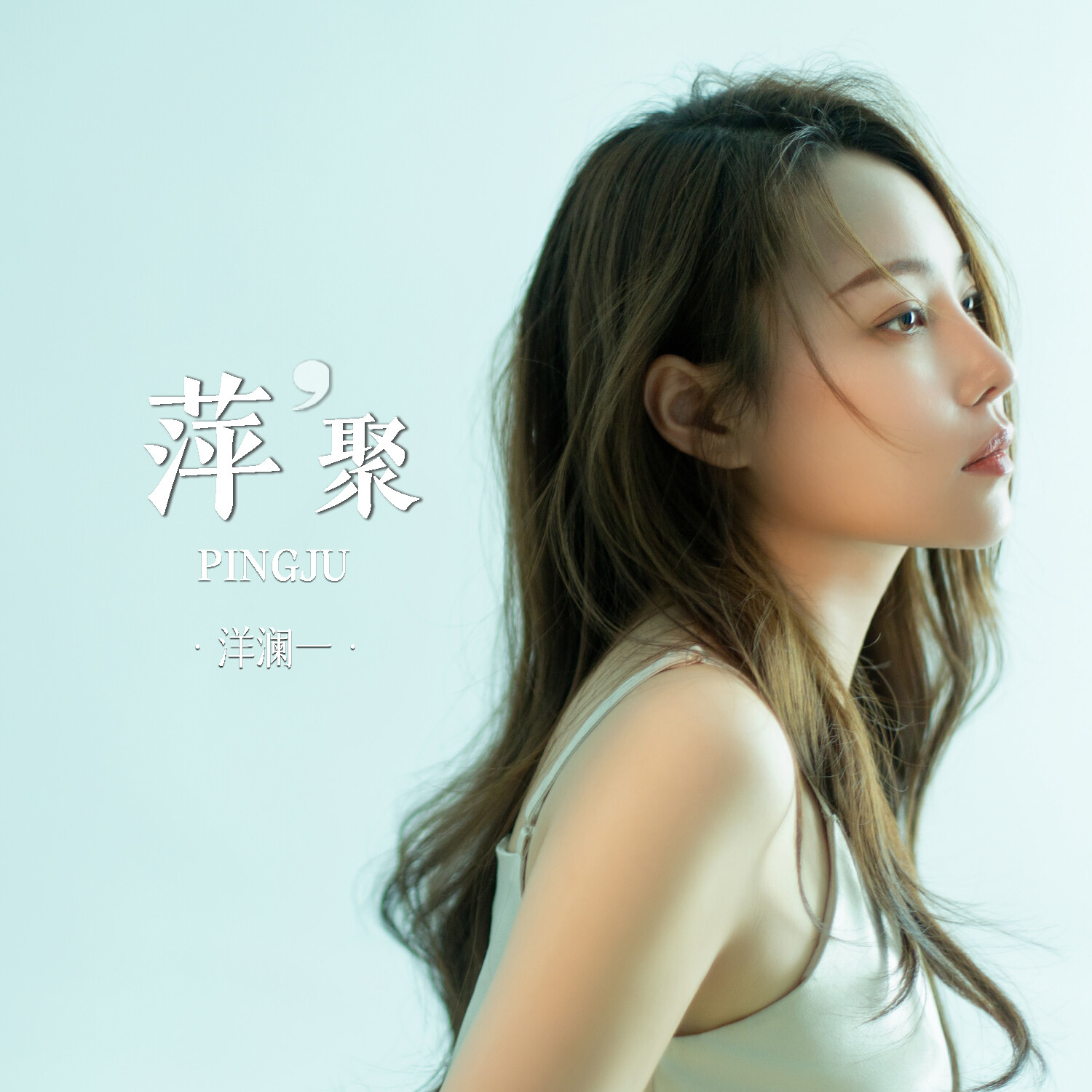 萍聚歌曲(萍聚歌曲简谱完整版)
