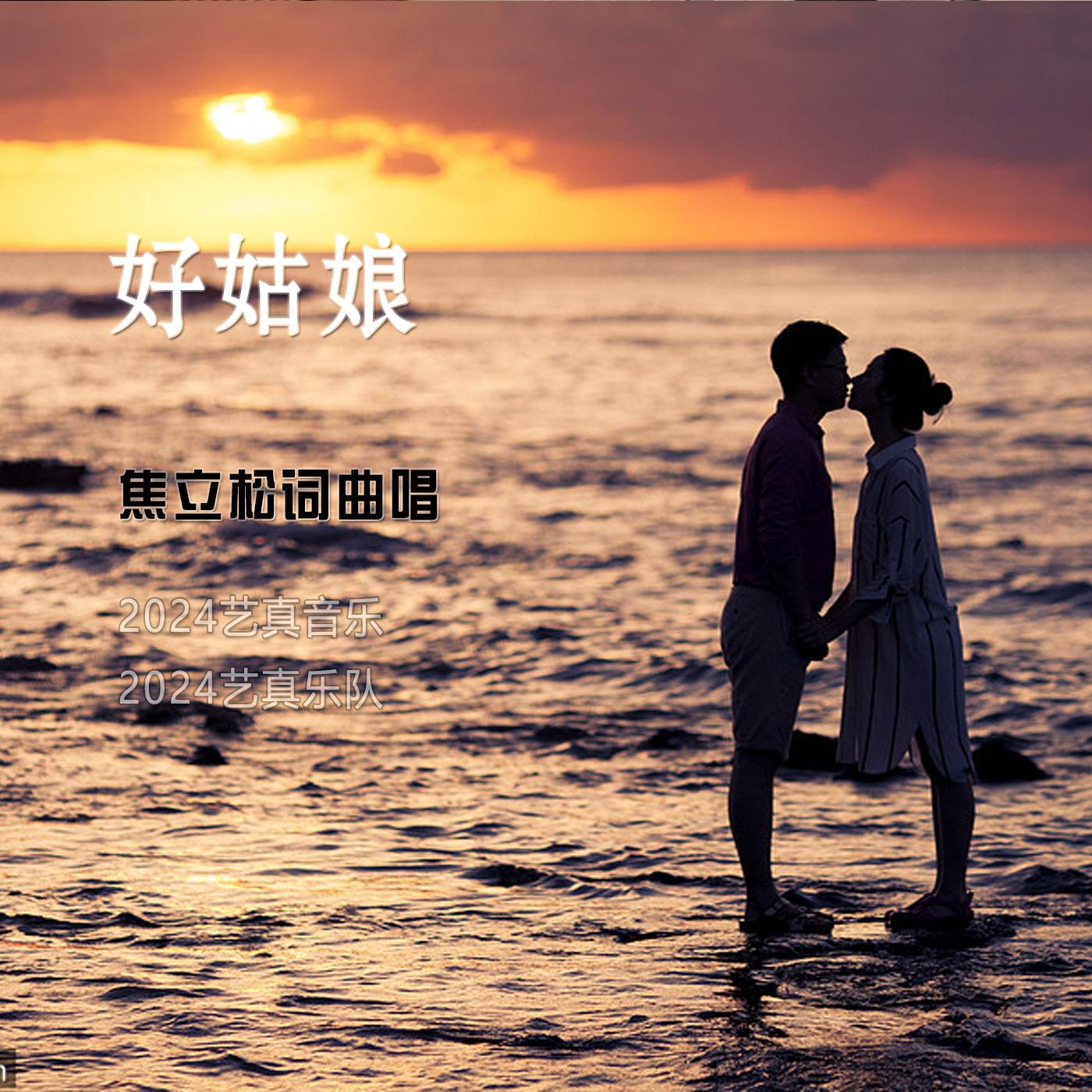 好姑娘歌曲(刀郎唱的好姑娘歌曲)