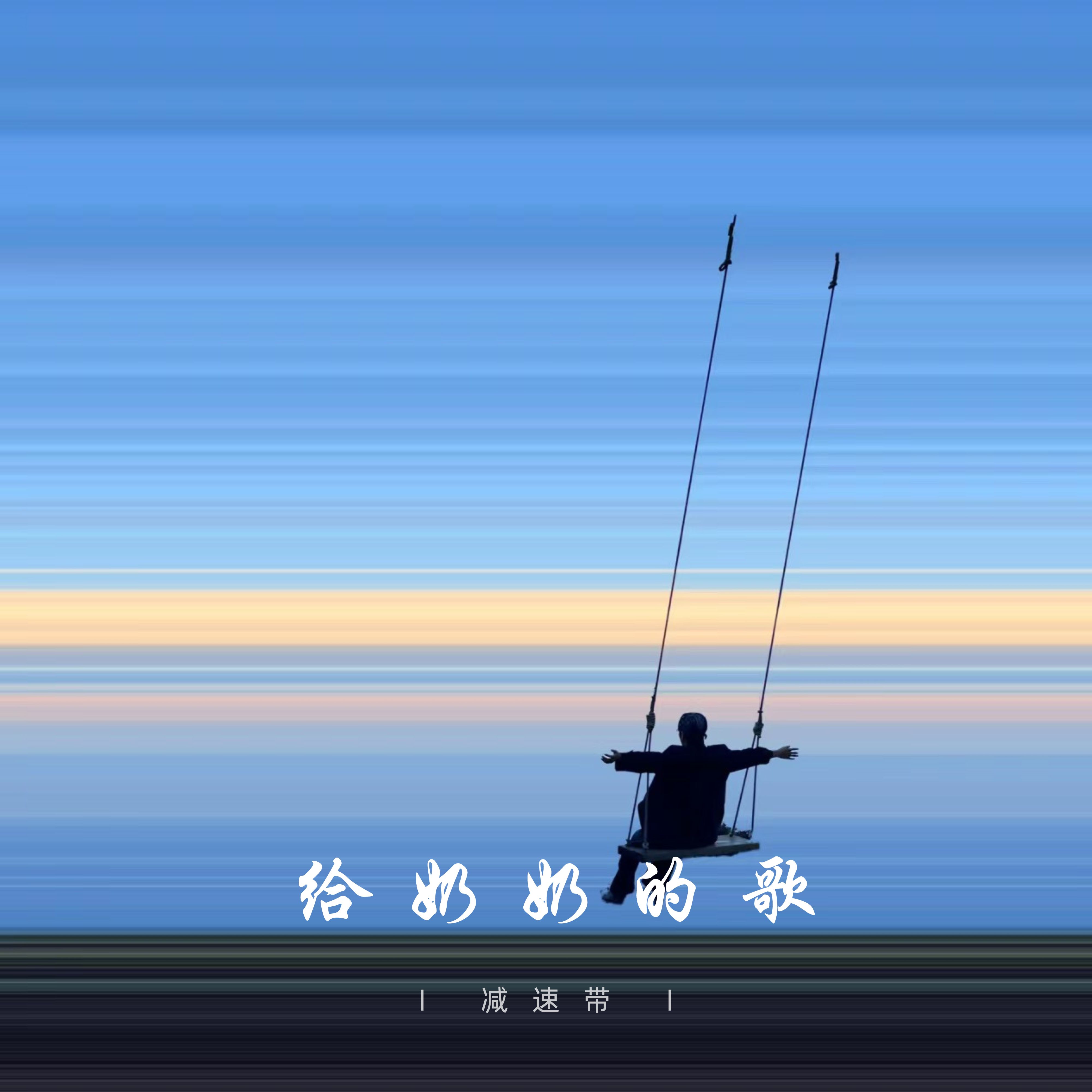 歌作词:顾海洋作曲:顾海洋监制:琳琳吖统筹:丹丹制作人:余梦泽出品人