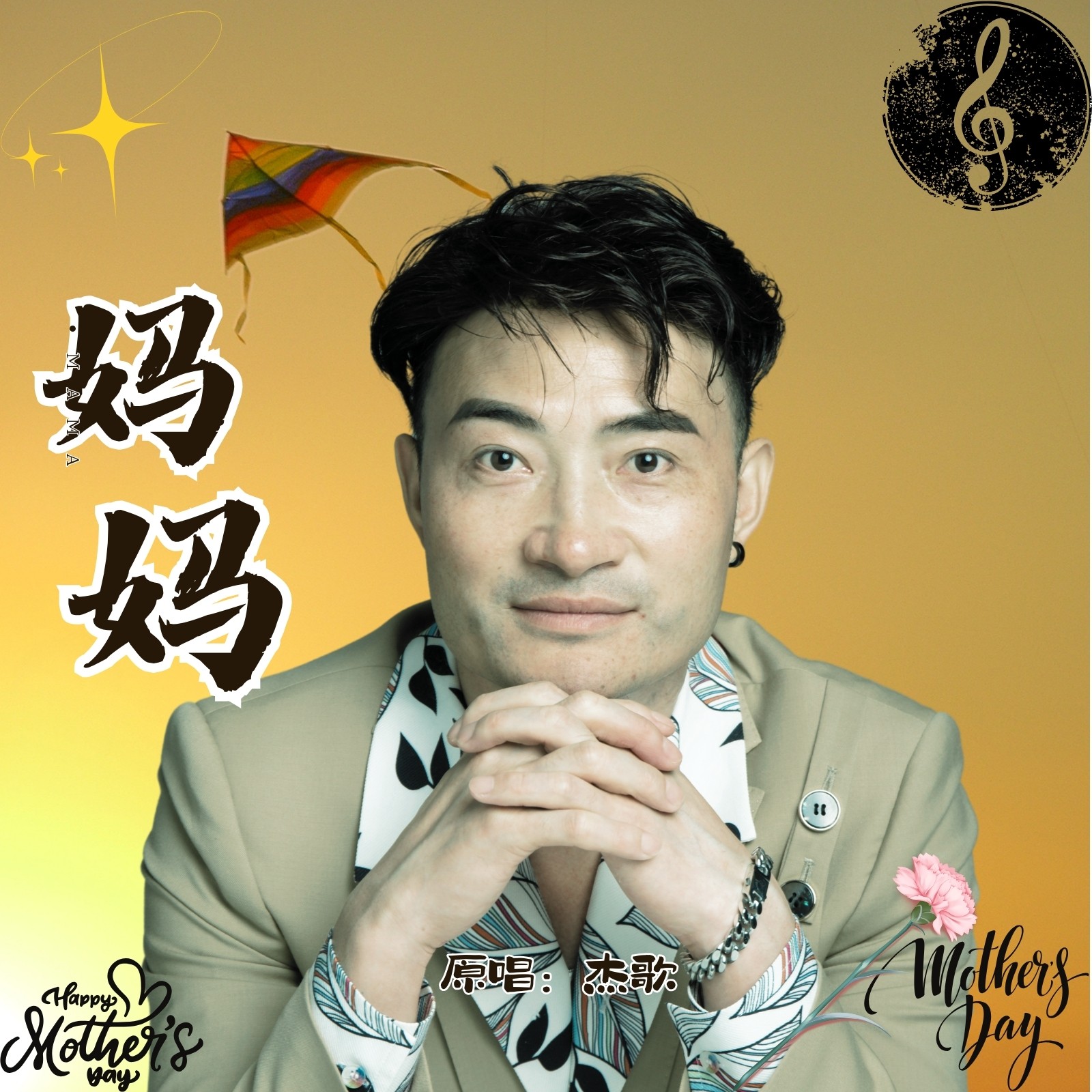 歌曲妈妈(歌曲妈妈的吻)
