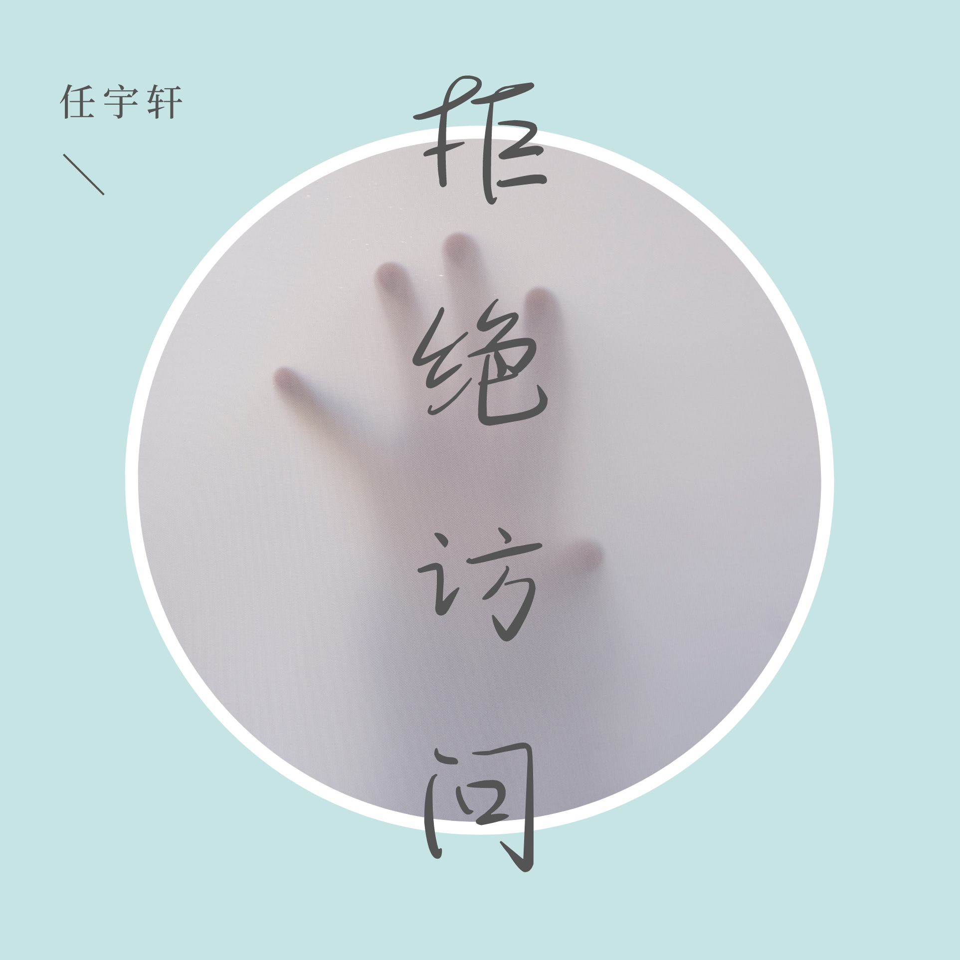 qq空间拒绝敲门=空间拒绝申请访问留言