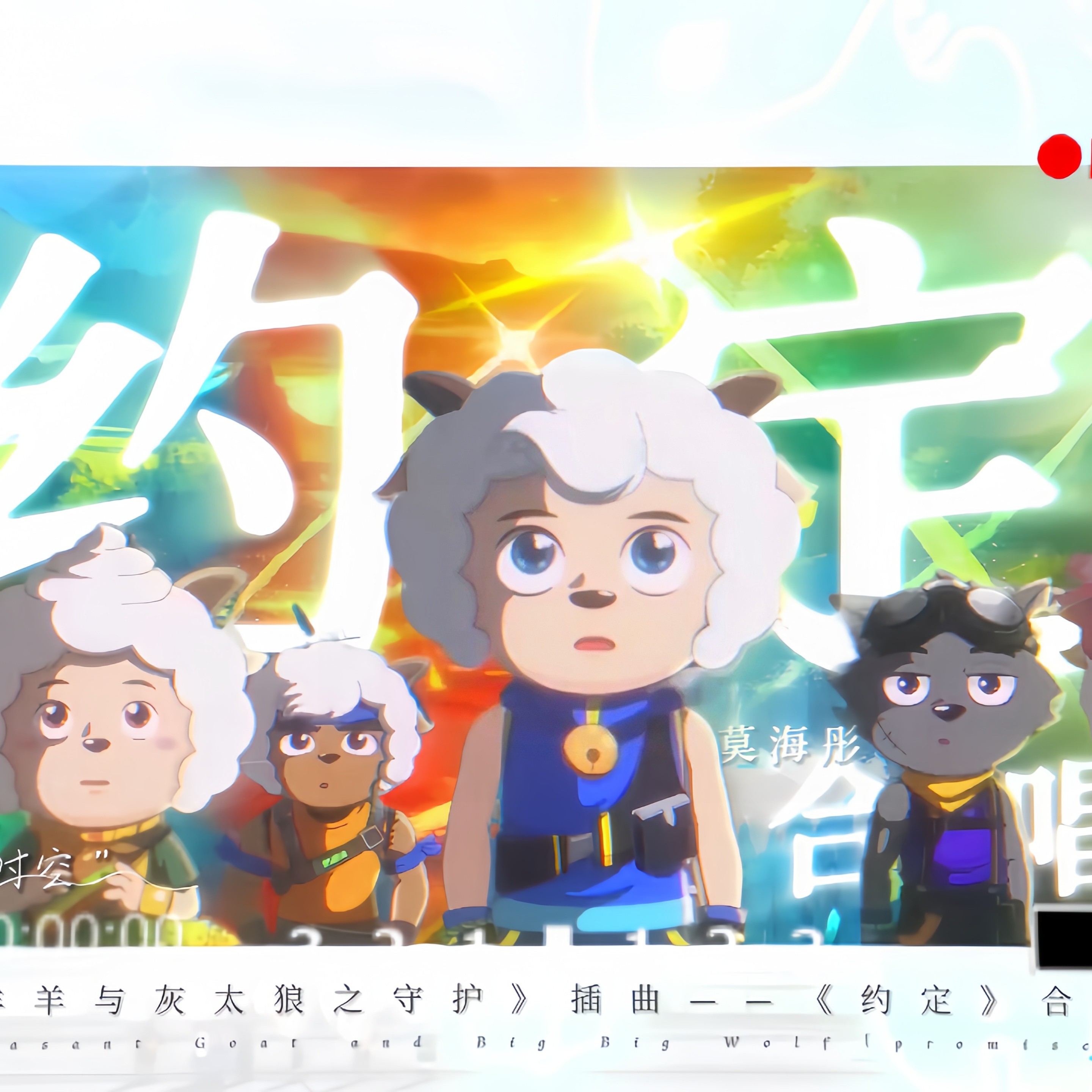 喜羊羊歌曲(左手右手喜羊羊歌曲)