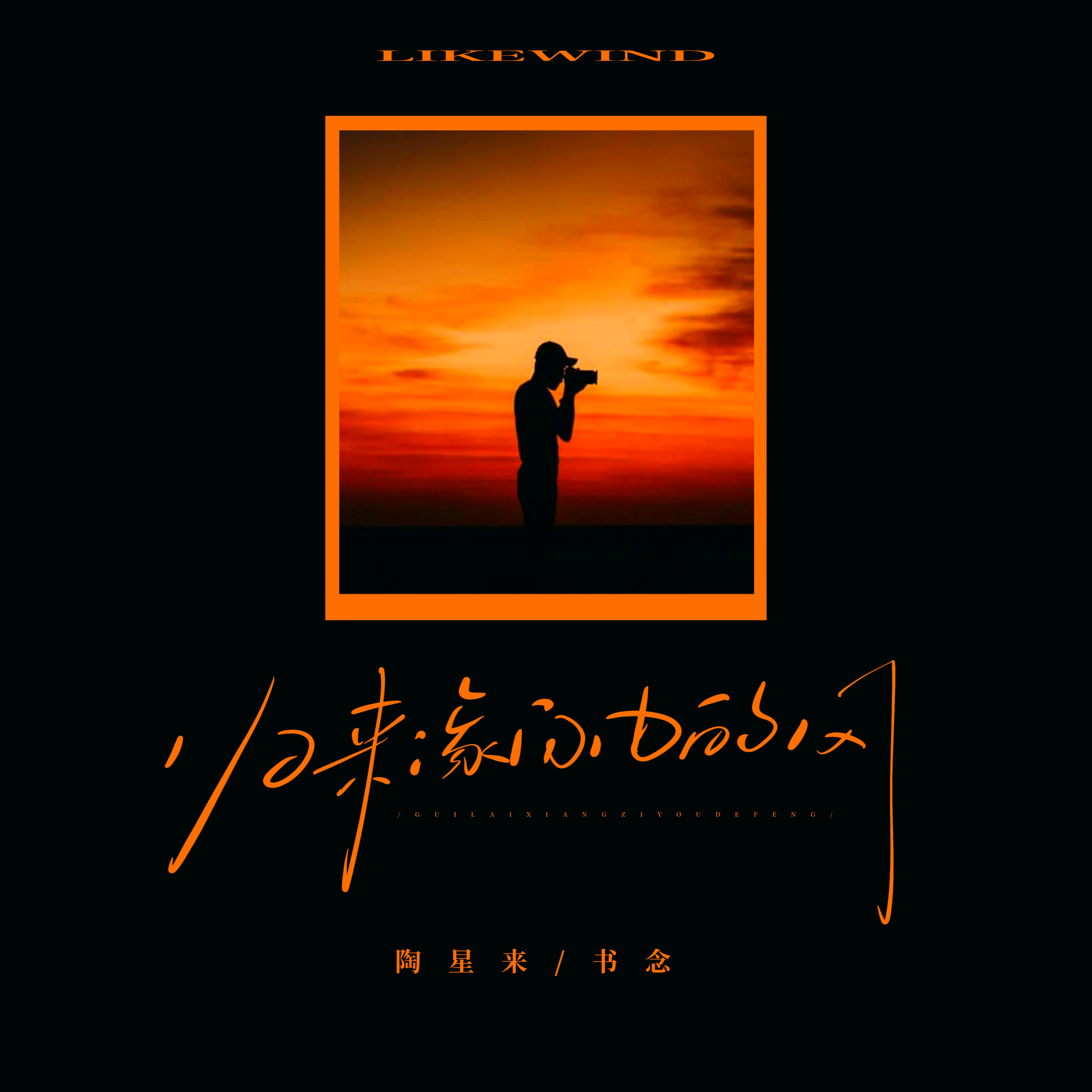 归来歌曲(归来歌曲 一辆的火车)