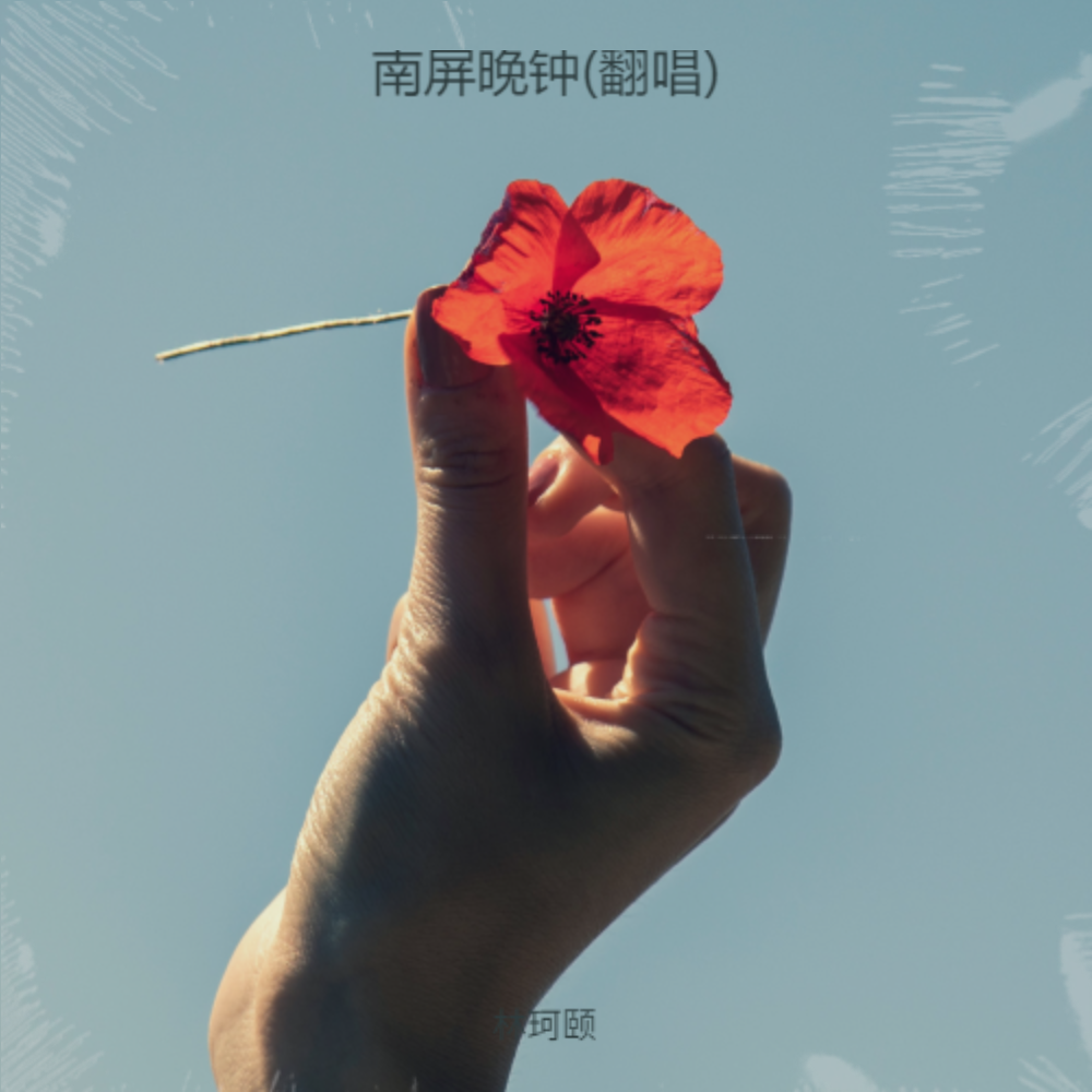 歌曲南屏晚钟(歌曲南屏晚钟原唱完整版)