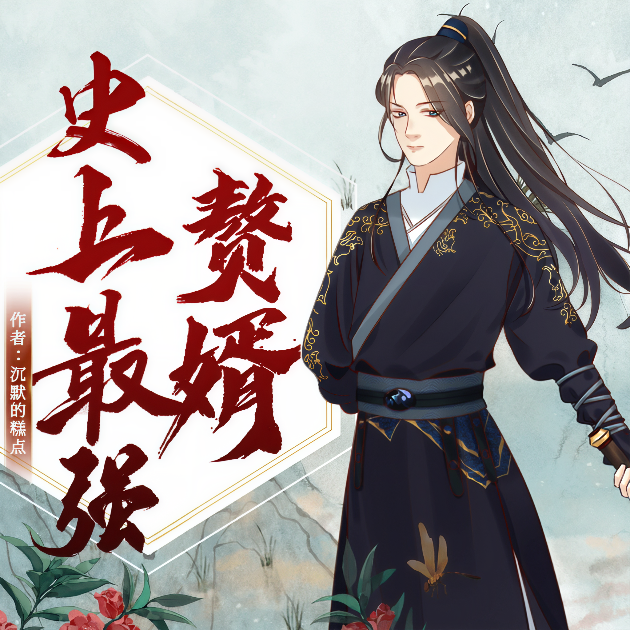 龙王殿之最强赘婿陆枫