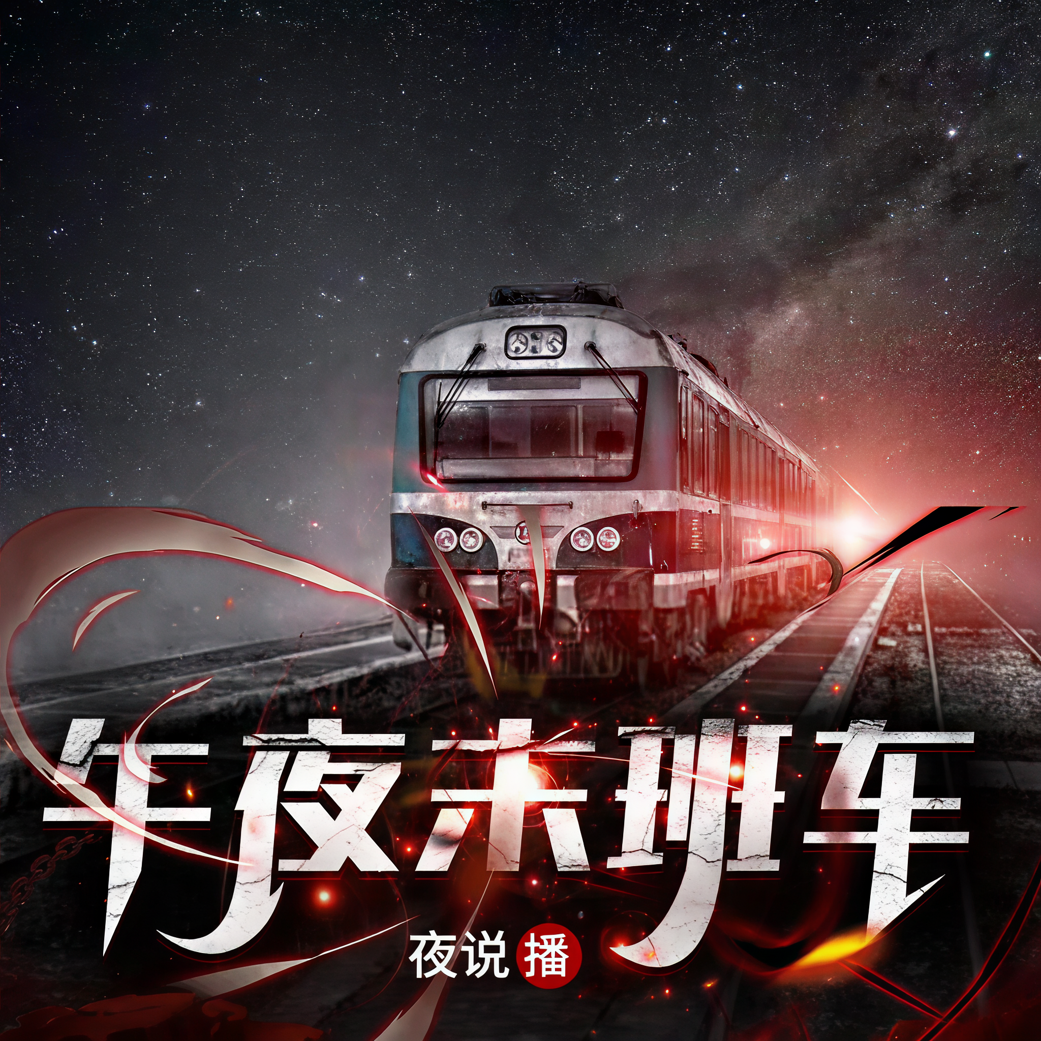 末班车歌曲(末班车歌曲表达什么感情)