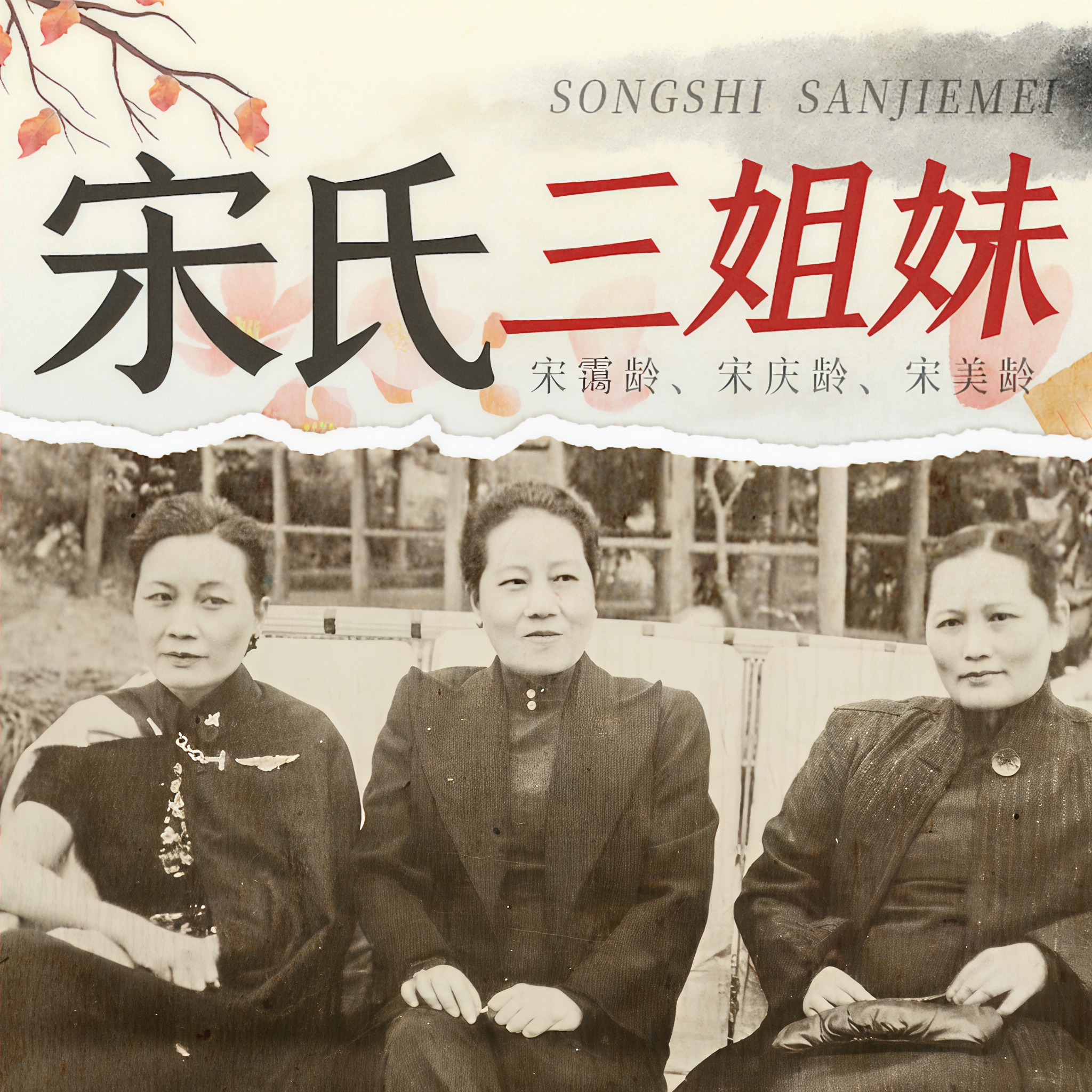 宋无欢氏家族