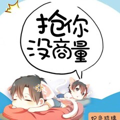 搶你沒商量