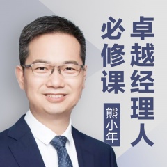 1小时成就卓越经理人