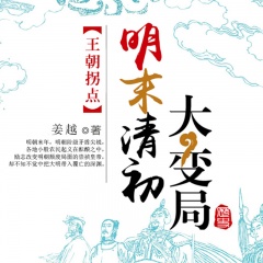 明末清初大变局