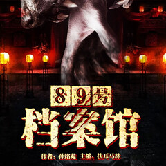 89號檔案館
