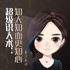 超級(jí)識(shí)人術(shù)：知人知面更知心
