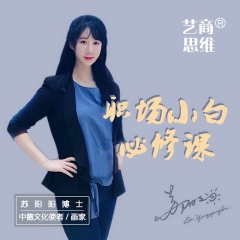 職場(chǎng)小白必修課
