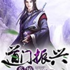 道門振興系統(tǒng)