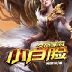 女帝家的小白臉