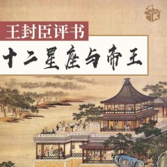 中国帝王性格解码