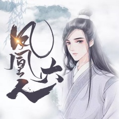 鳳凰大人