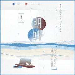 明娜