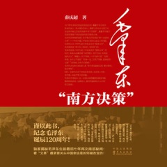 毛泽东“南方决策”