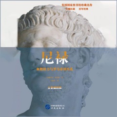 尼禄