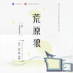 荒原狼