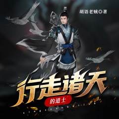 行走諸天的道士