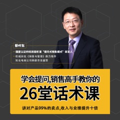 学会提问,销售高手教你的26堂话术课