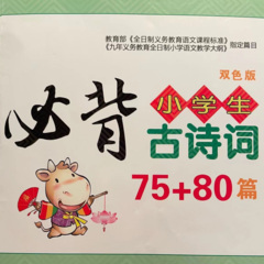 小学生必背古诗75首