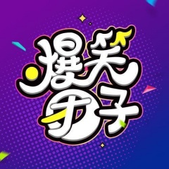 爆笑團(tuán)子
