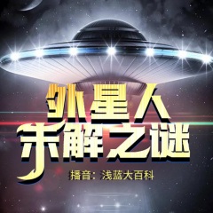 UFO事件录(外星人事件全纪录)