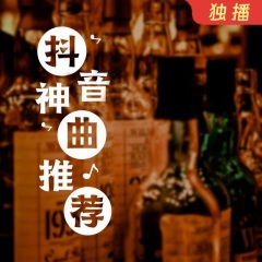 抖音小酒馆