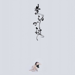 楚動心璇