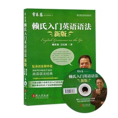 賴氏入門英語語法