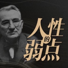 《人性的弱點(diǎn)》2021全新合集丨卡耐基勵(lì)志情商經(jīng)典書