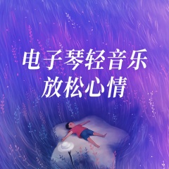 電子琴車載DJ重低音音樂專輯