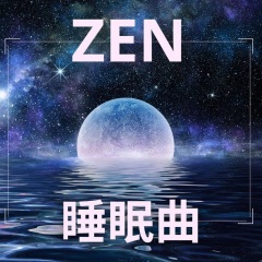 平靜的安眠曲，舒緩的催眠曲，療愈的音樂(lè)