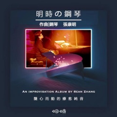 靜心鋼琴