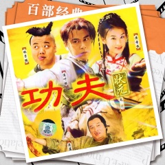功夫状元