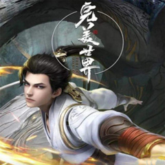 完美世界|辰东