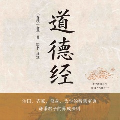 老子《道德经》｜国学经典