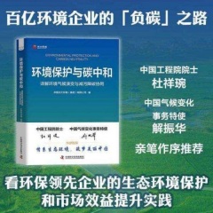 环境保护与碳中和：详解环境气候演变与减污降碳协同